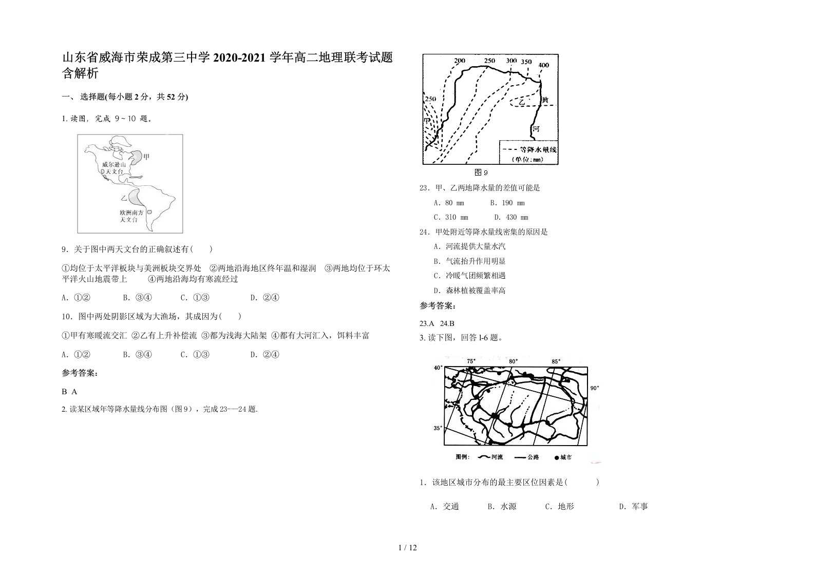 山东省威海市荣成第三中学2020-2021学年高二地理联考试题含解析