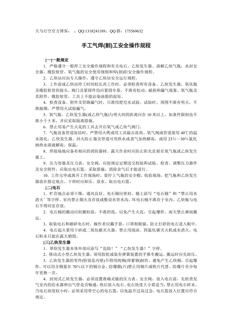 手工气焊(割)工安全操作规程