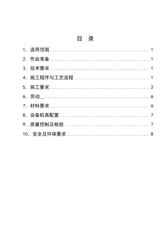 T型梁防水层、保护层作业指导书(津秦