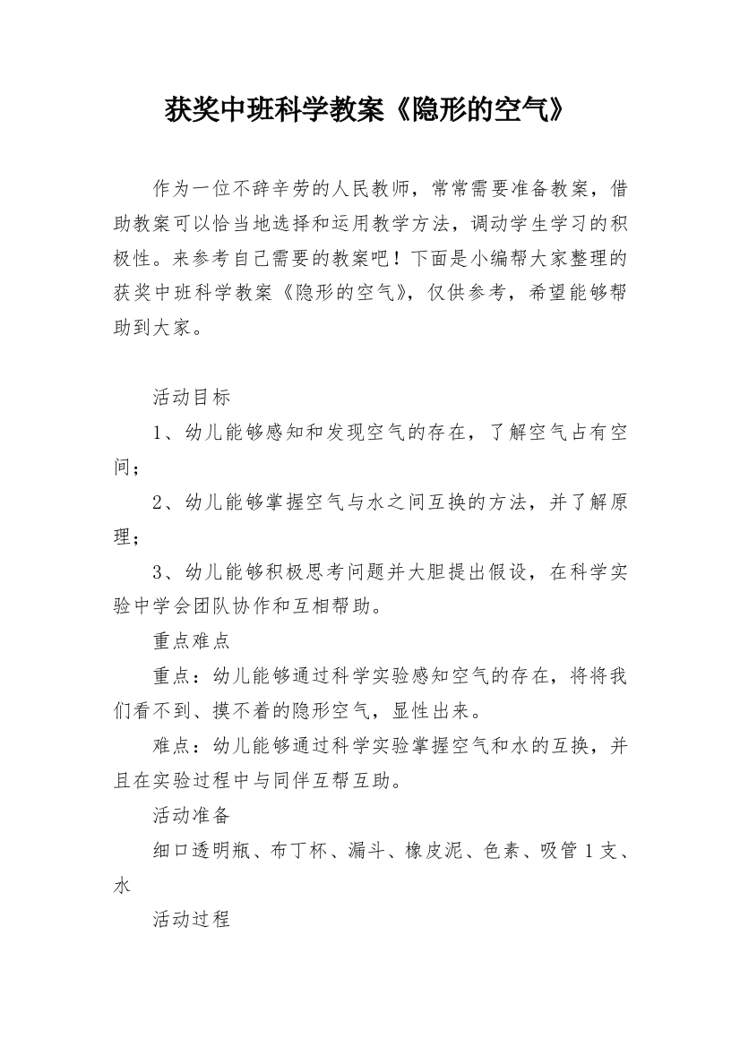 获奖中班科学教案《隐形的空气》