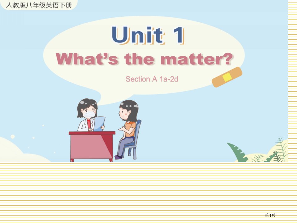 Unit1SectionA1a2d市公开课一等奖省优质课获奖课件