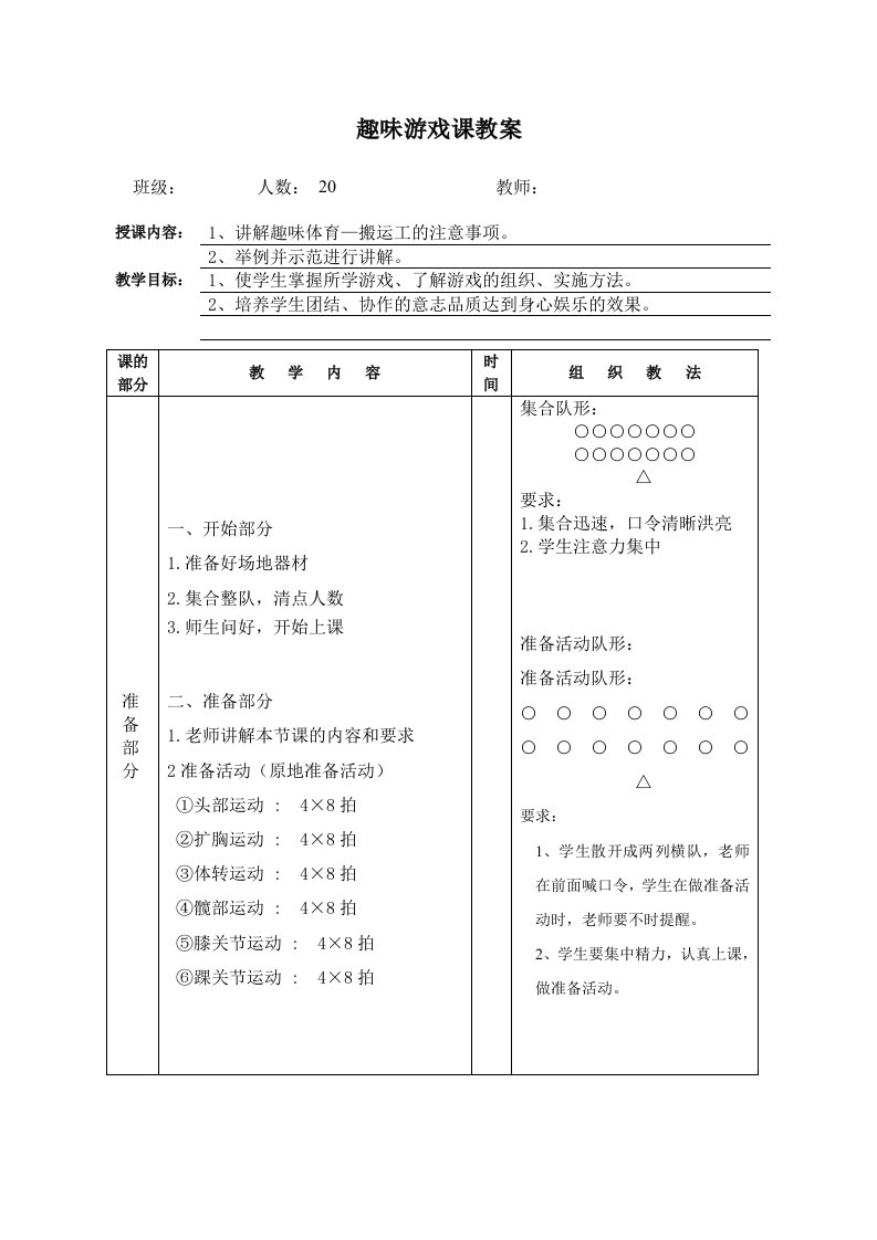 趣味体育课教案