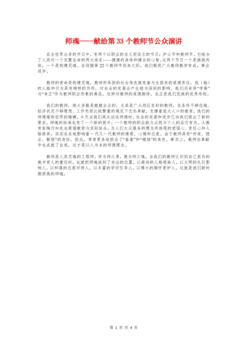 师魂献给第33个教师节公众演讲与希望政府能给予支持的发言稿汇编