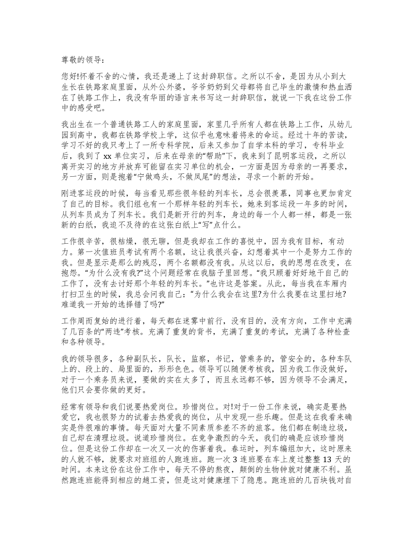 3000字辞职报告范文