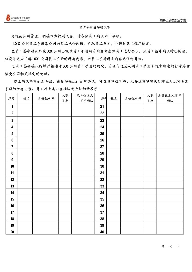 企业员工手册签字确认单示例范本