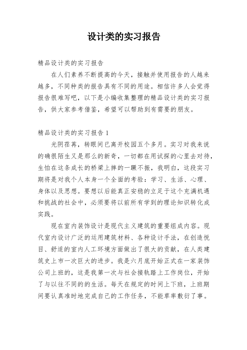 设计类的实习报告_110