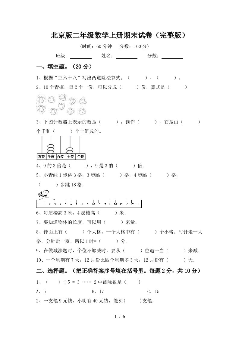 北京版二年级数学上册期末试卷完整版