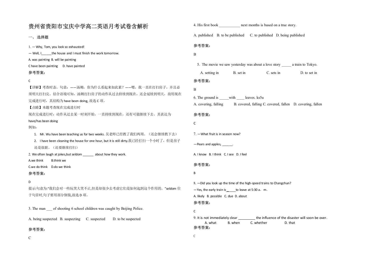 贵州省贵阳市宝庆中学高二英语月考试卷含解析