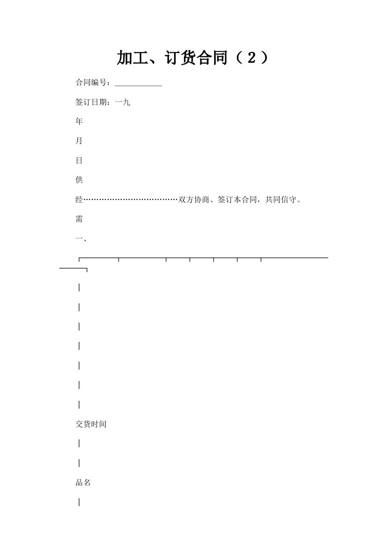 加工、订货合同２