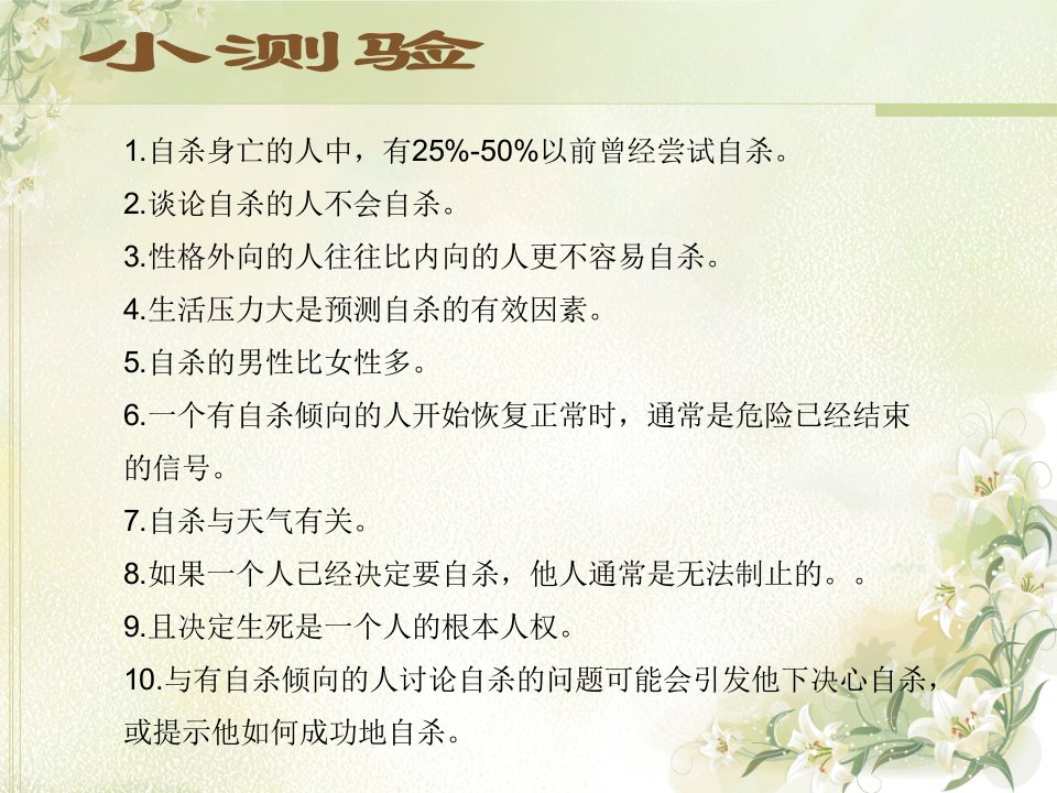 心理危机干预技术与体系建设高级培训课程59页