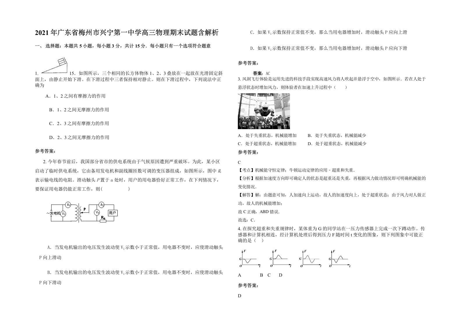 2021年广东省梅州市兴宁第一中学高三物理期末试题含解析