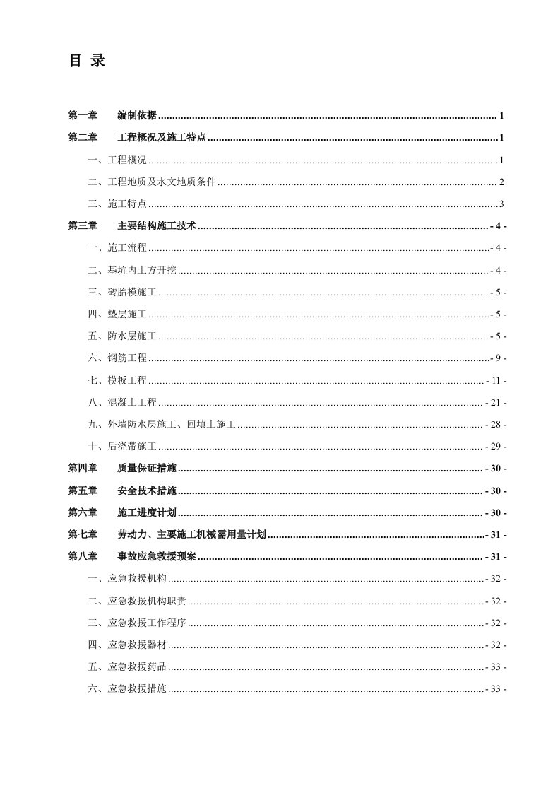 地下架空层施工组织设计方案