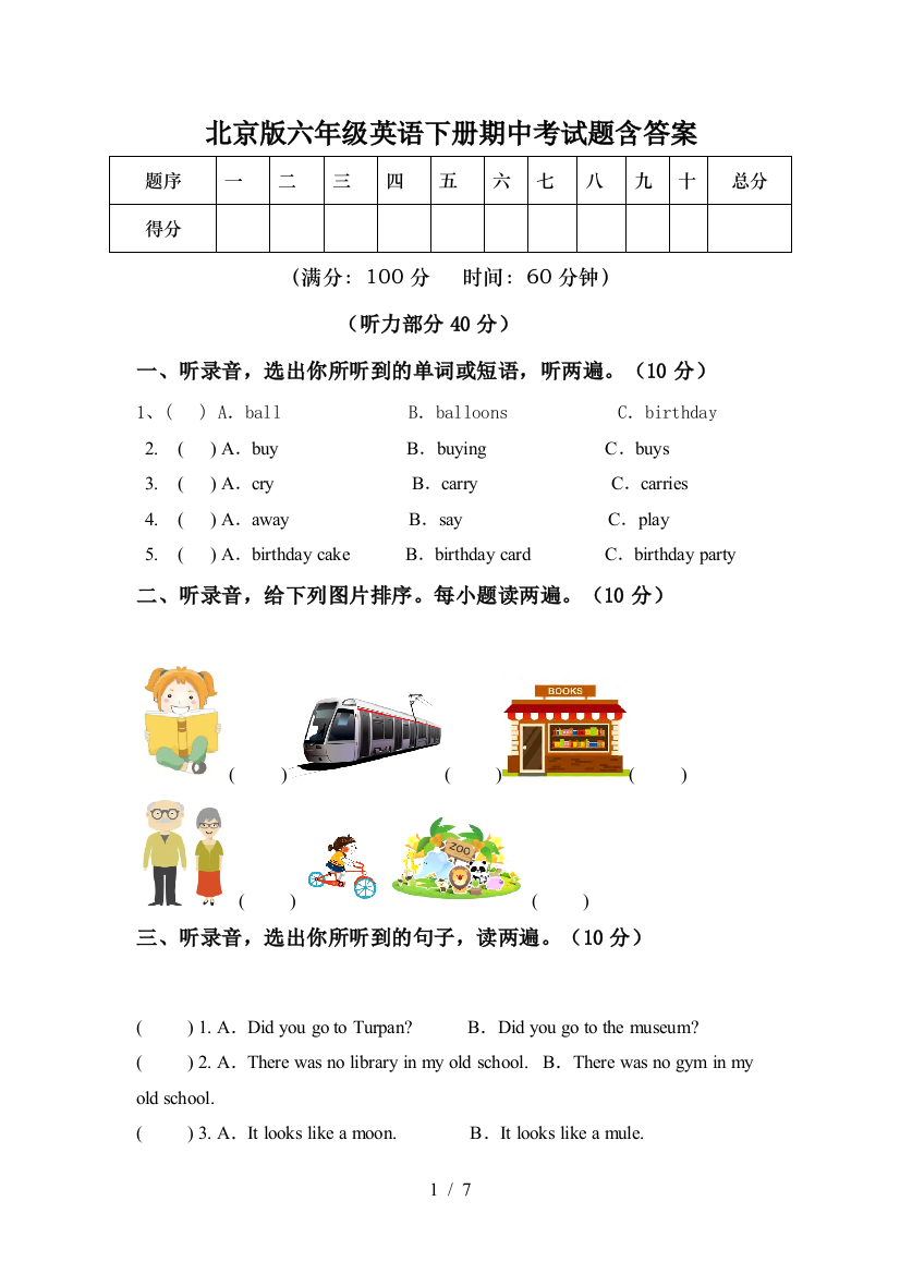 北京版六年级英语下册期中考试题含答案