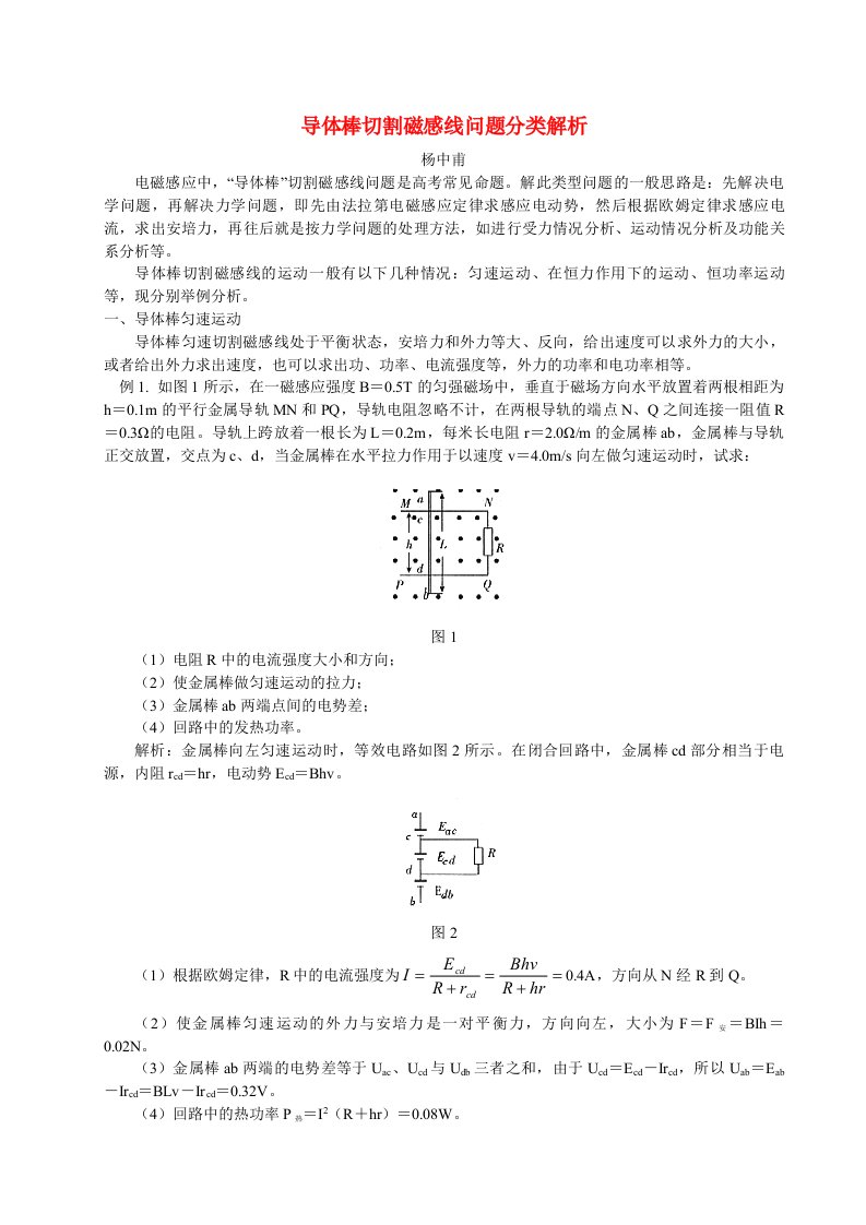 导体棒切割磁感线问题分类解析BW