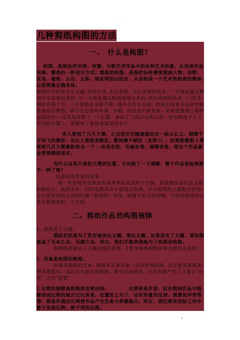 几种剪纸构图的方法