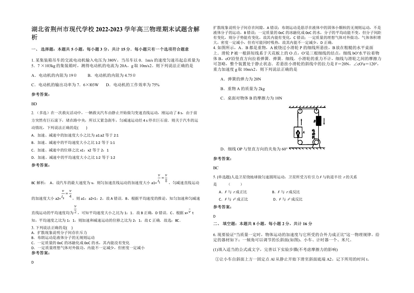 湖北省荆州市现代学校2022-2023学年高三物理期末试题含解析