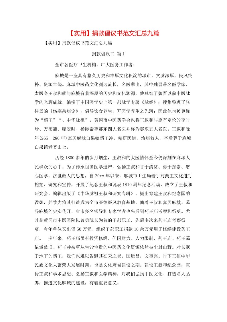 实用捐款倡议书范文汇总九篇