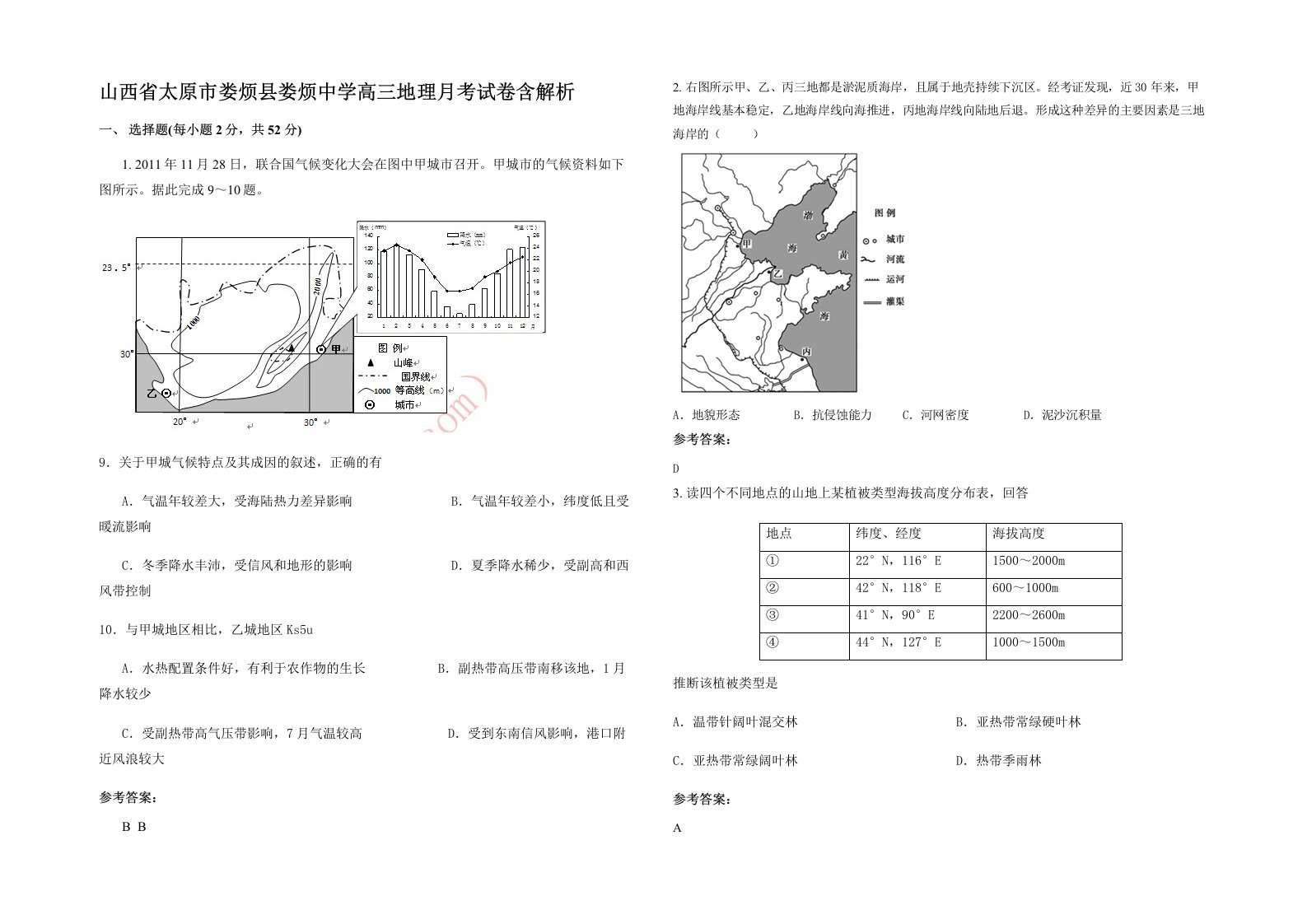 山西省太原市娄烦县娄烦中学高三地理月考试卷含解析