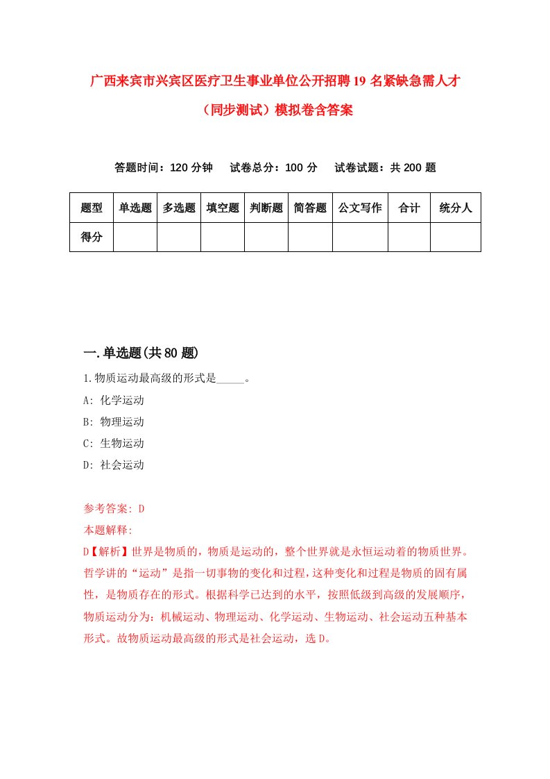 广西来宾市兴宾区医疗卫生事业单位公开招聘19名紧缺急需人才同步测试模拟卷含答案7