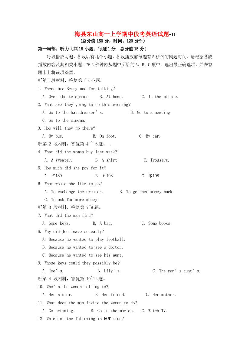 （整理版高中英语）梅县东山高一上学期中段考英语试题11