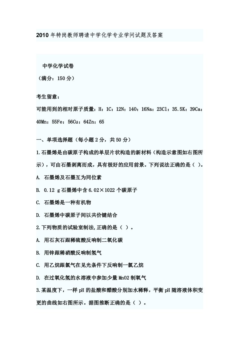 特岗教师招聘中学化学专业知识试题及复习资料