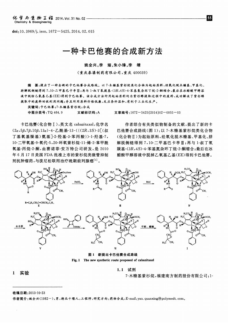 一种卡巴他赛的合成新方法