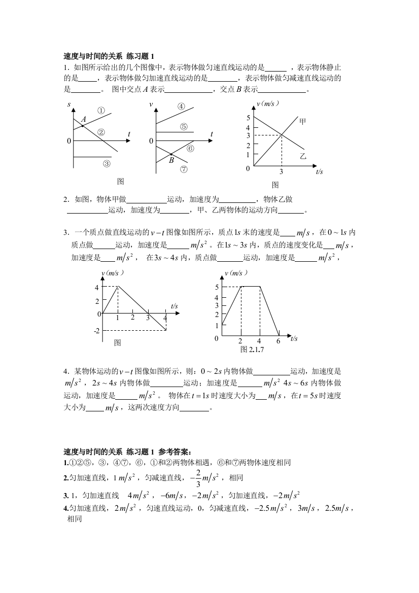 速度与时间位移与时间的关系习题