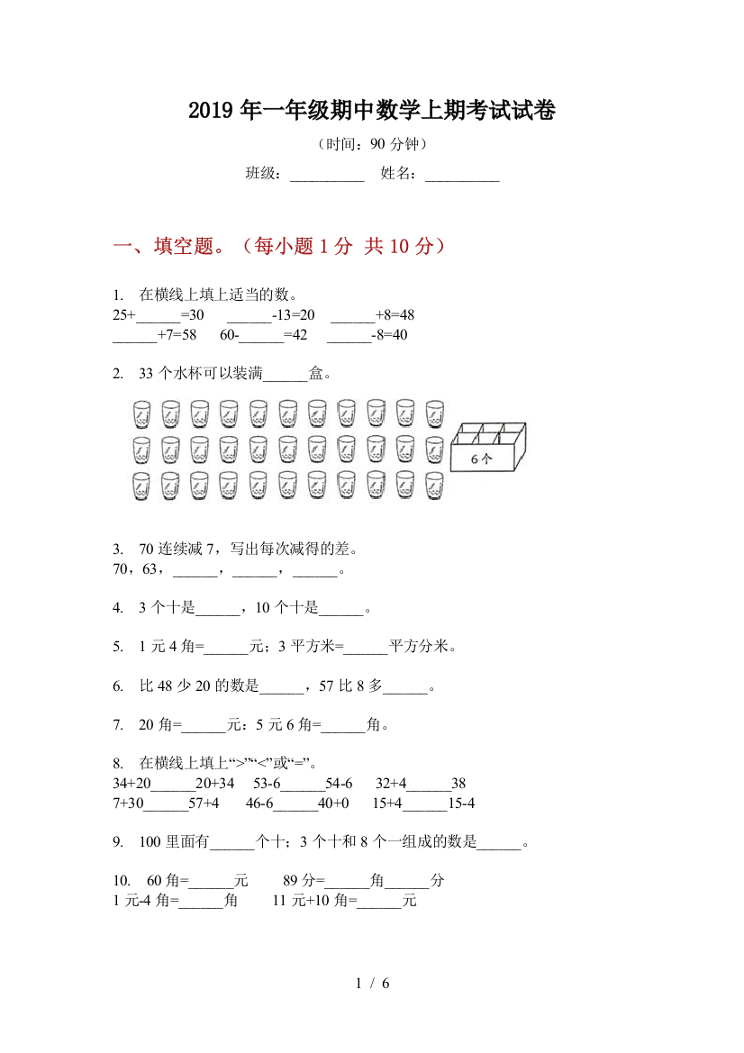 2019年一年级期中数学上期考试试卷