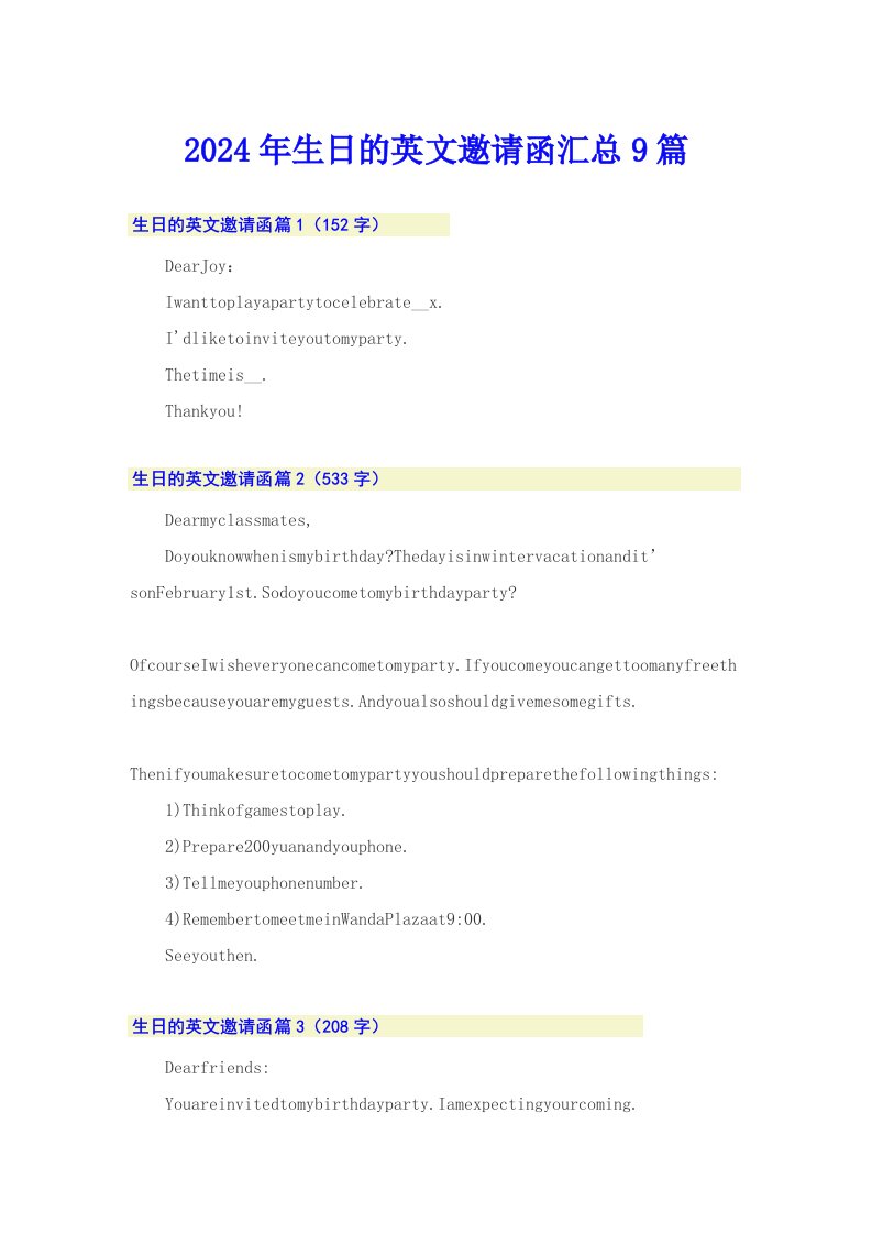 2024年生日的英文邀请函汇总9篇