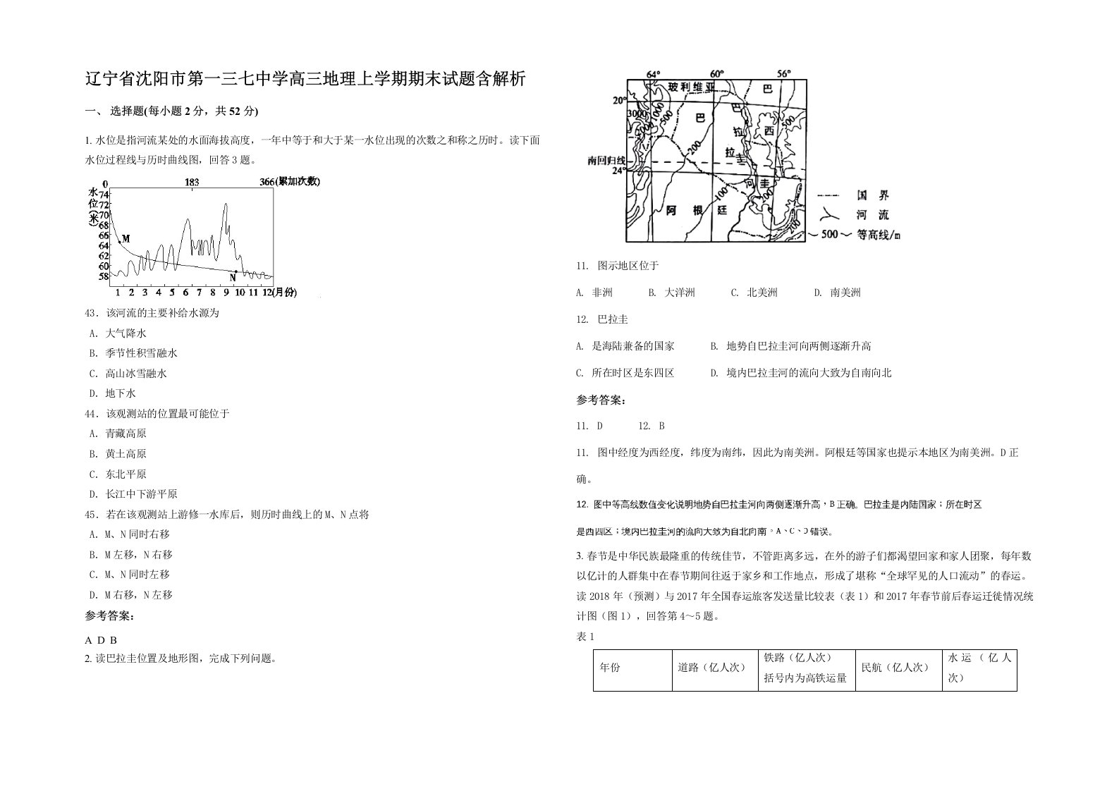 辽宁省沈阳市第一三七中学高三地理上学期期末试题含解析