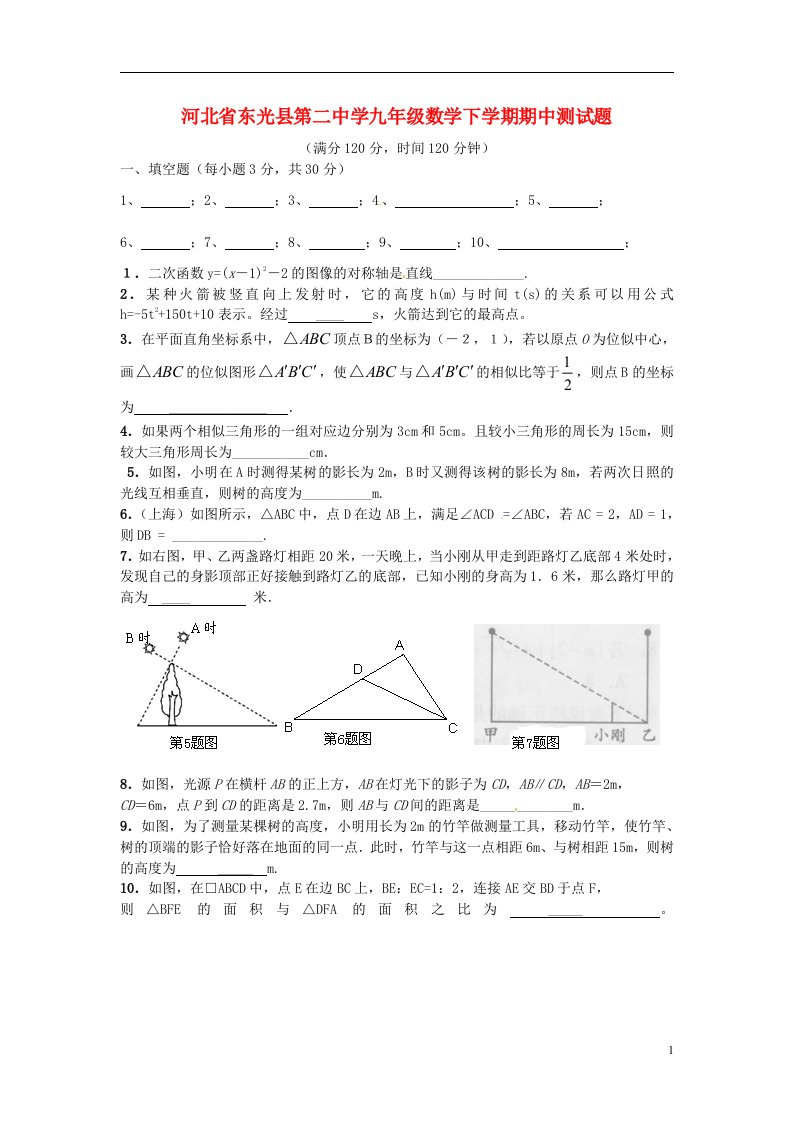 河北省东光县第二中学九级数学下学期期中测试题