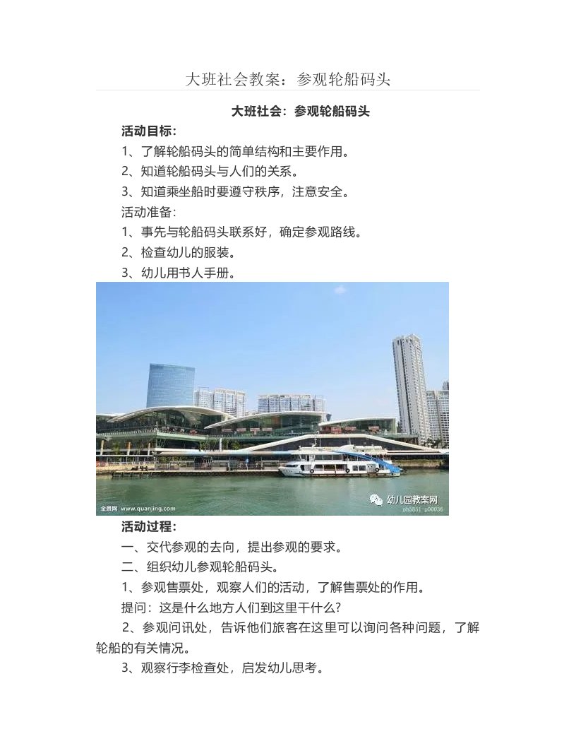 大班社会教案：参观轮船码头