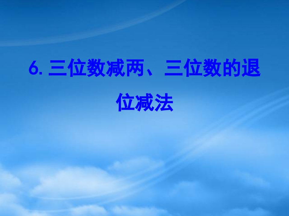 二级数学下册