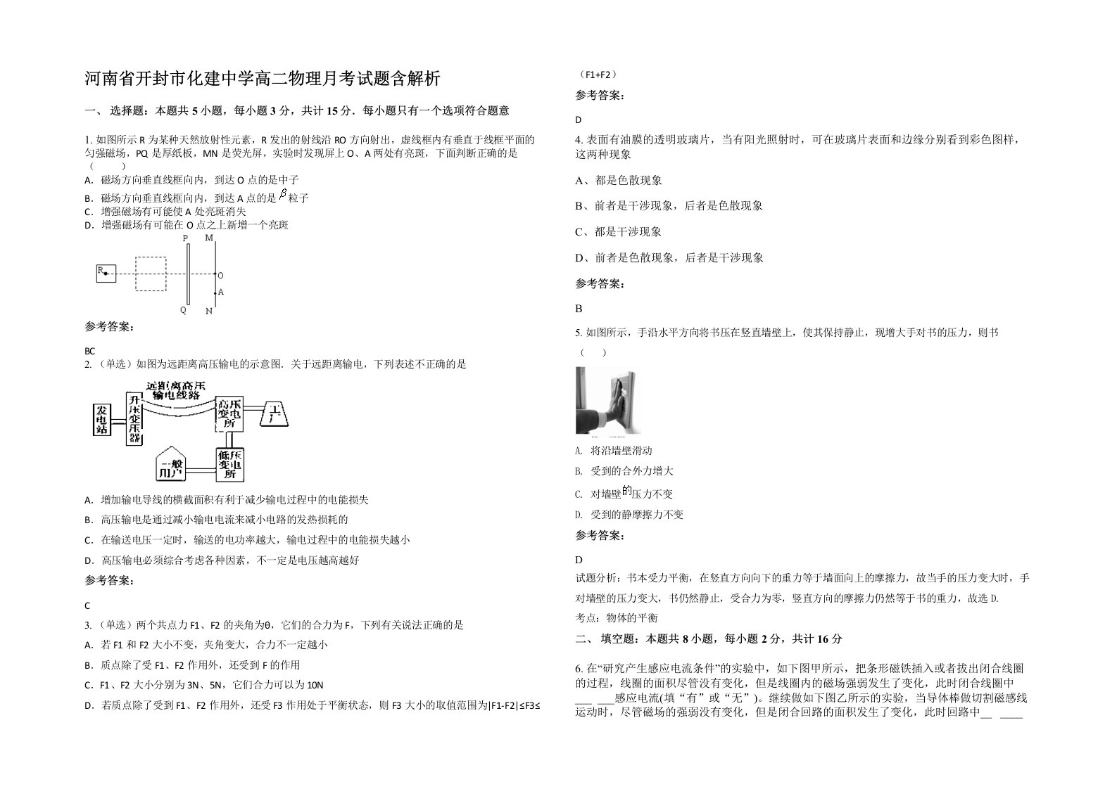 河南省开封市化建中学高二物理月考试题含解析