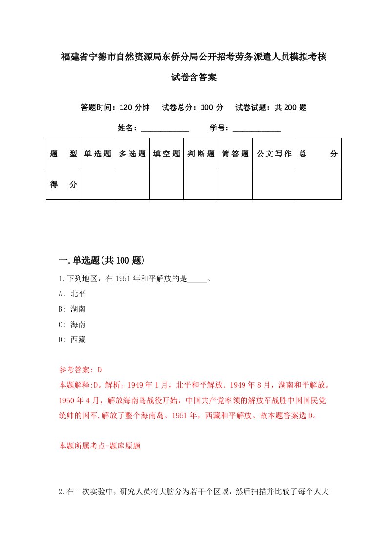 福建省宁德市自然资源局东侨分局公开招考劳务派遣人员模拟考核试卷含答案4