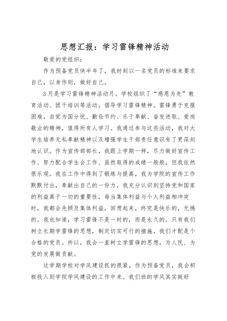 2022思想汇报：学习雷锋精神活动