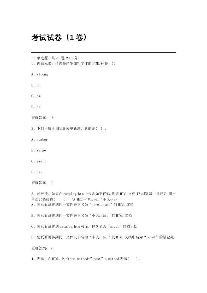 HTML5考试试卷