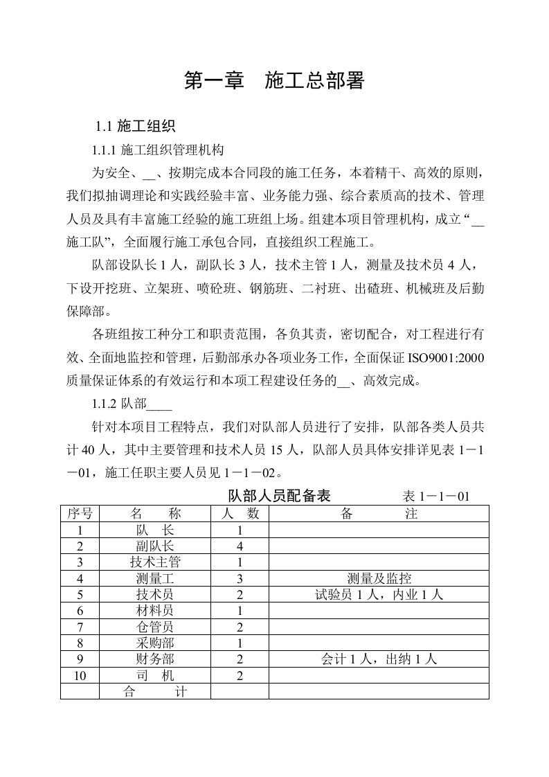 高速公路隧道施工组织方案