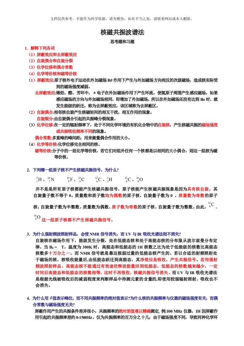 核磁共振波谱法课后习题