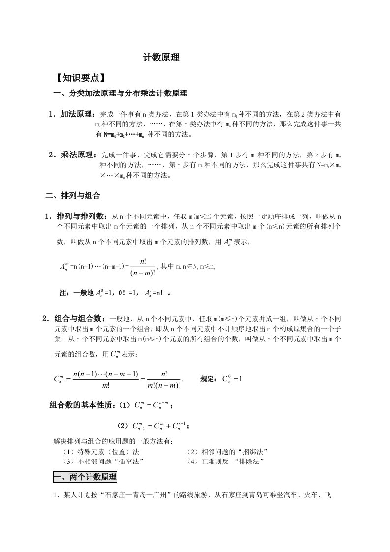 高中数学选修2-3排列组合