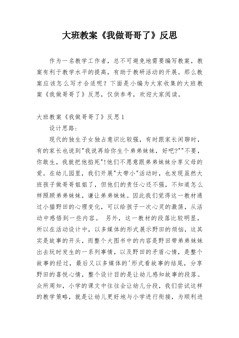 大班教案《我做哥哥了》反思