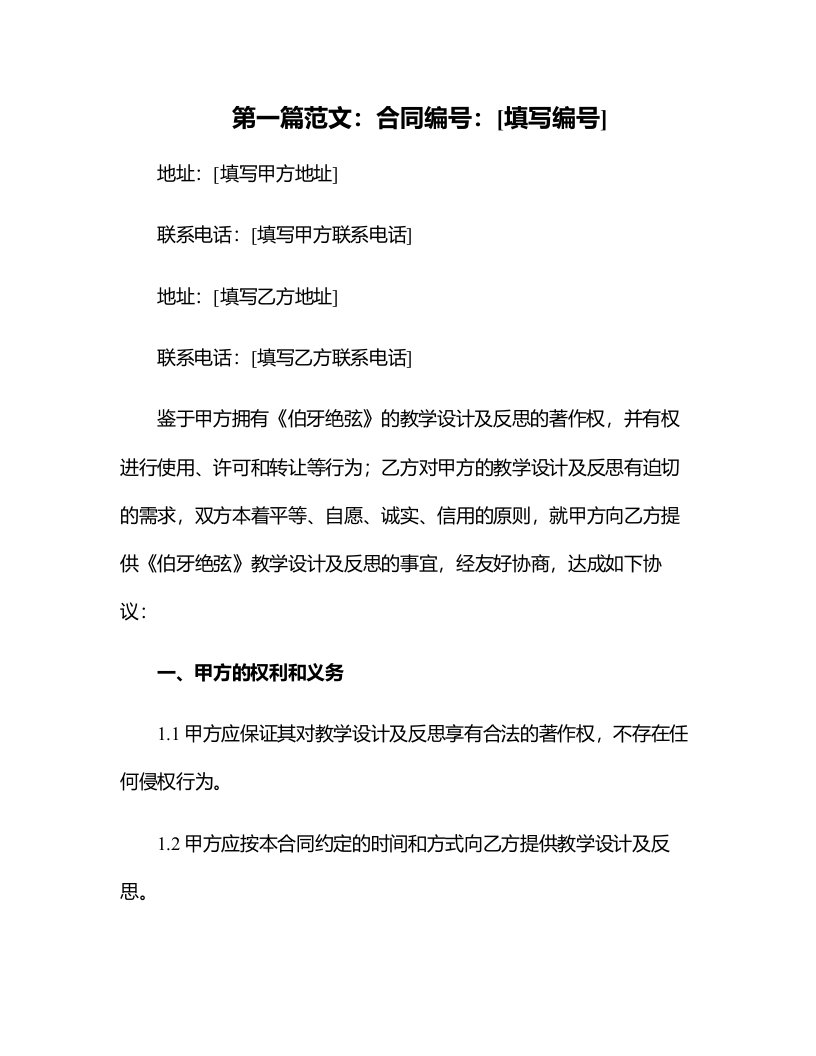 小学语文公开课教案《