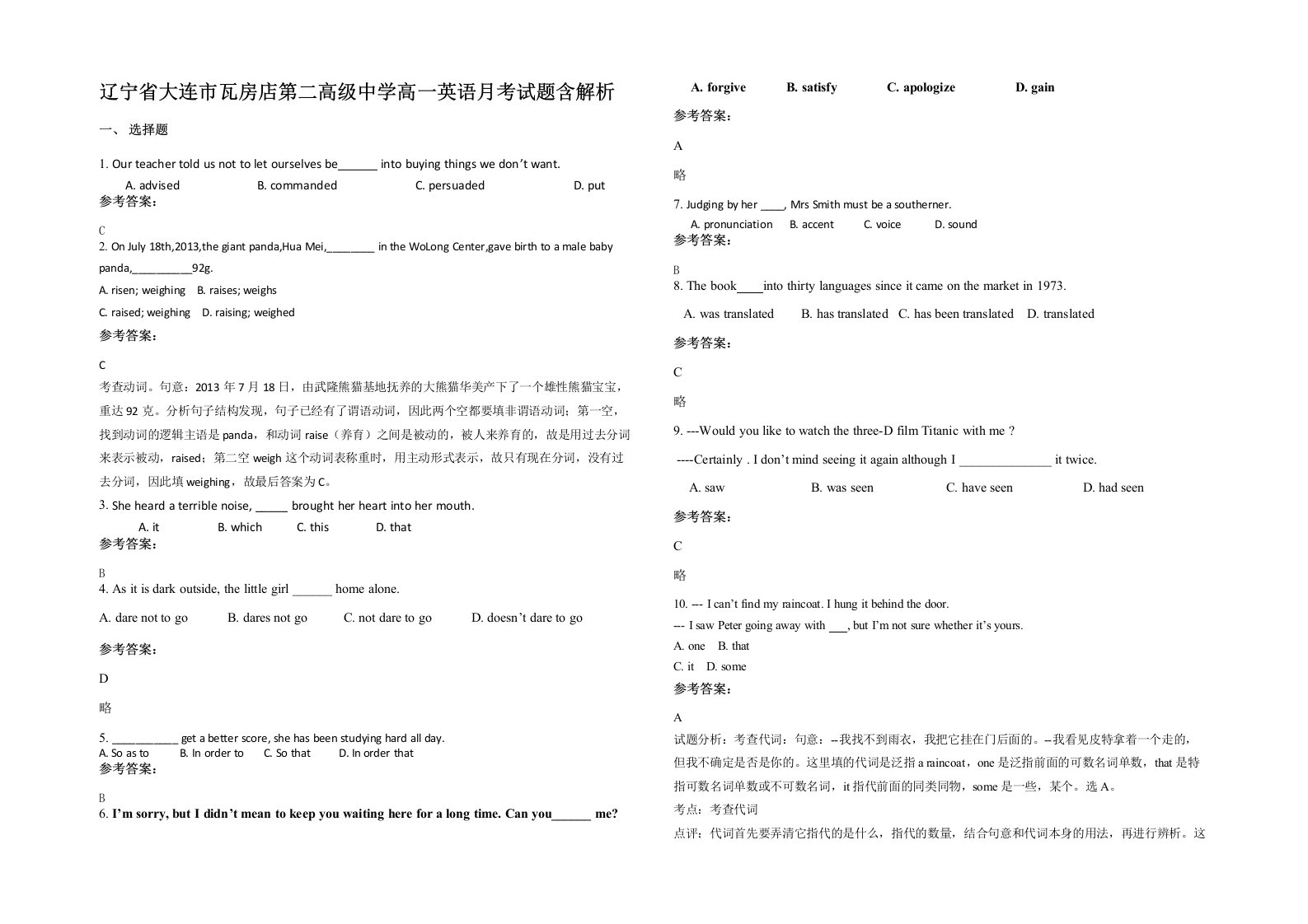 辽宁省大连市瓦房店第二高级中学高一英语月考试题含解析