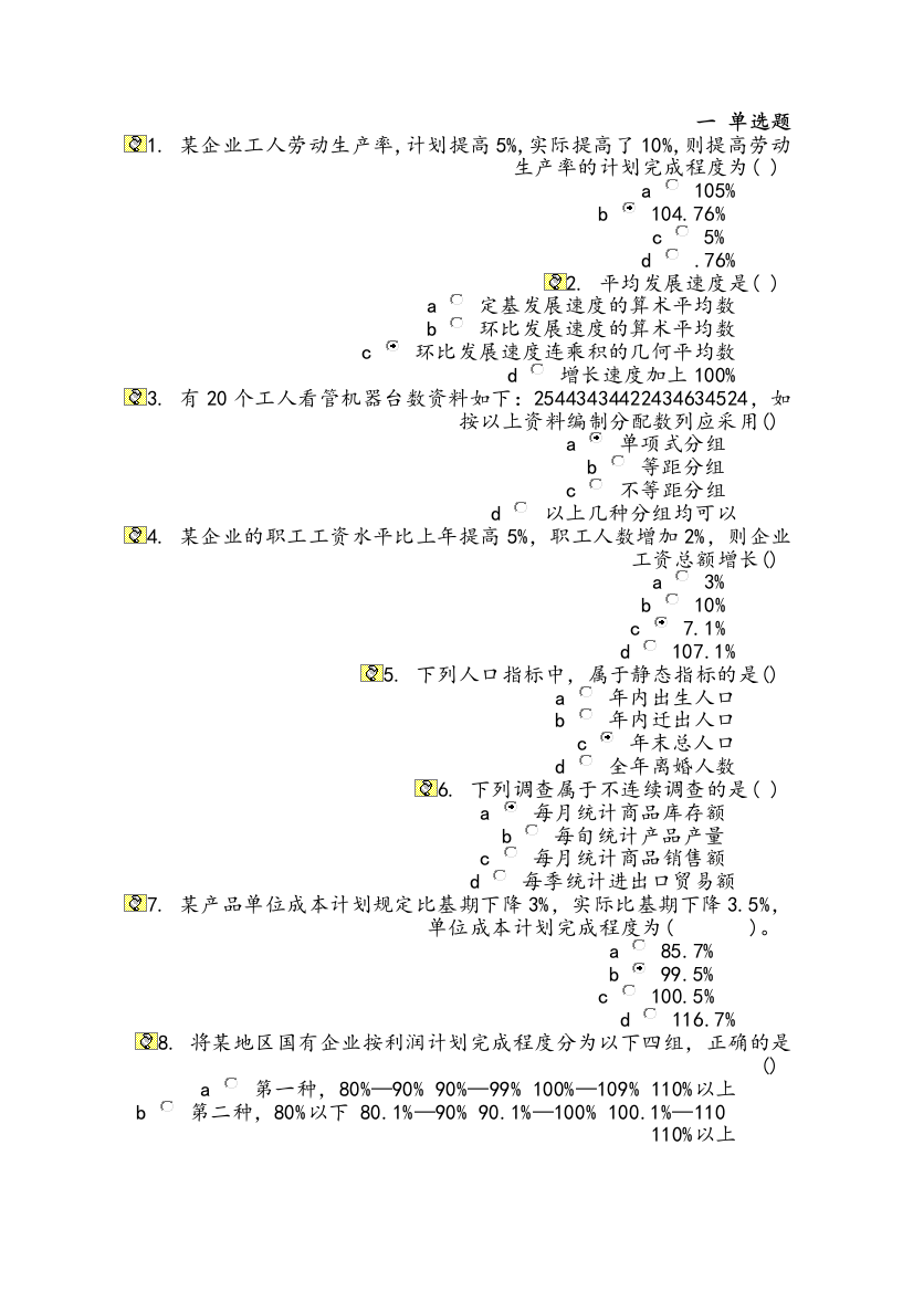 兰大统计学原理作业