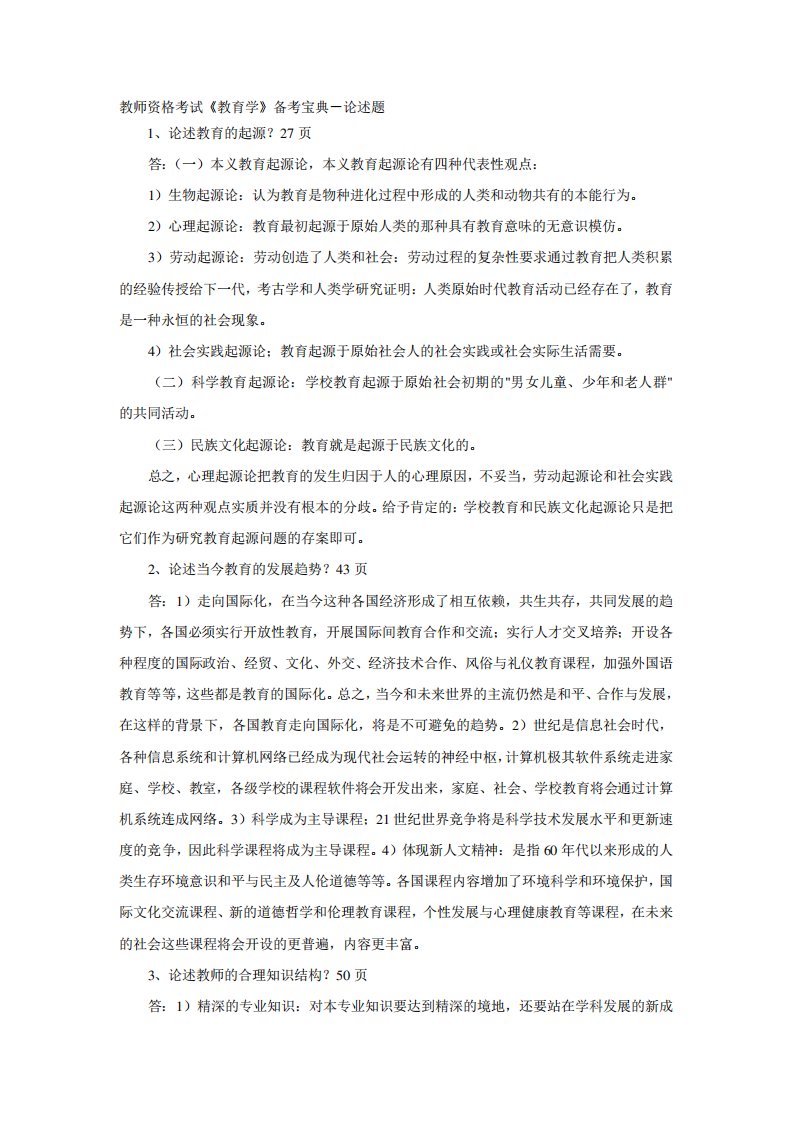 教师资格考试教育学备考宝典