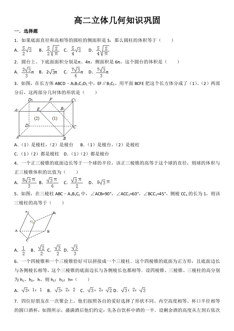 高二立体几何