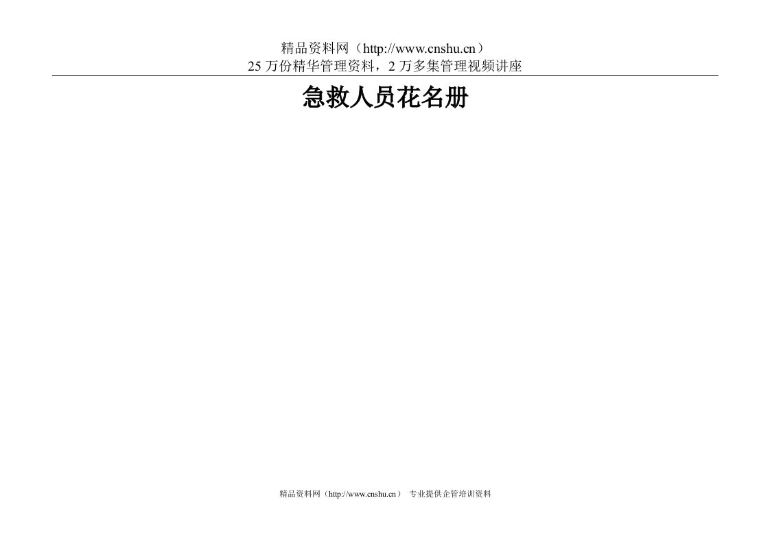 13.113急救人员花名册