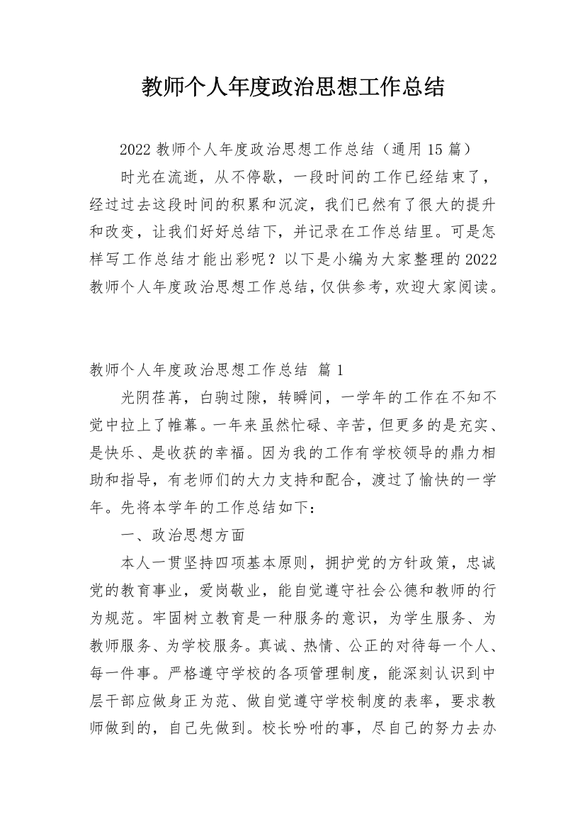 教师个人年度政治思想工作总结_5