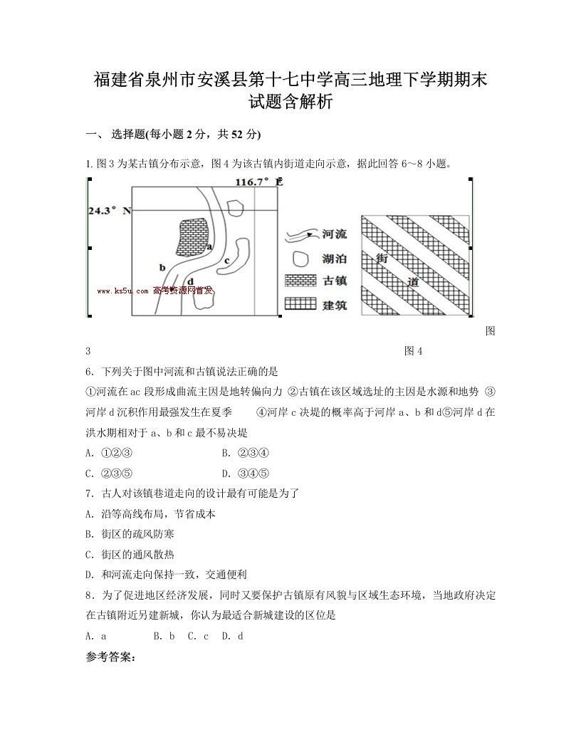 福建省泉州市安溪县第十七中学高三地理下学期期末试题含解析