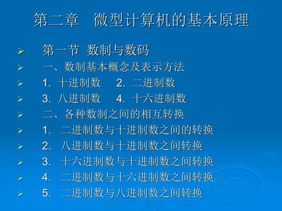 微型计算机的基本原理教学课件PPT